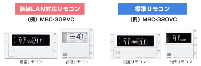 リンナイ給湯器リモコンの特徴・機能