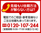 見積もり依頼方法が解らない方は？