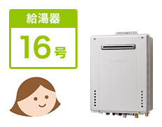 給湯器 号数別 16号紹介ページへ