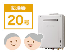 給湯器 号数別 20号紹介ページへ