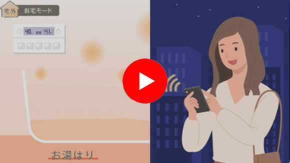動画：ノーリツのプレミアム給湯器：わかすアプリについてご紹介！