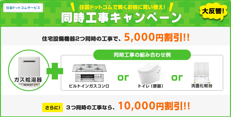 交換キャンペーンでさらにお得！