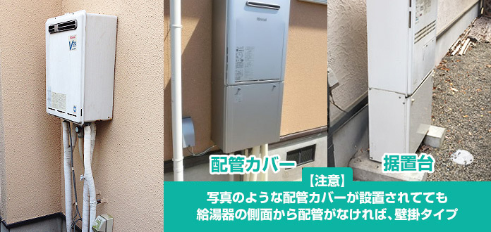 屋外壁掛と注意点