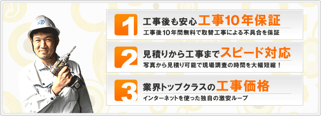 取替工事のご案内